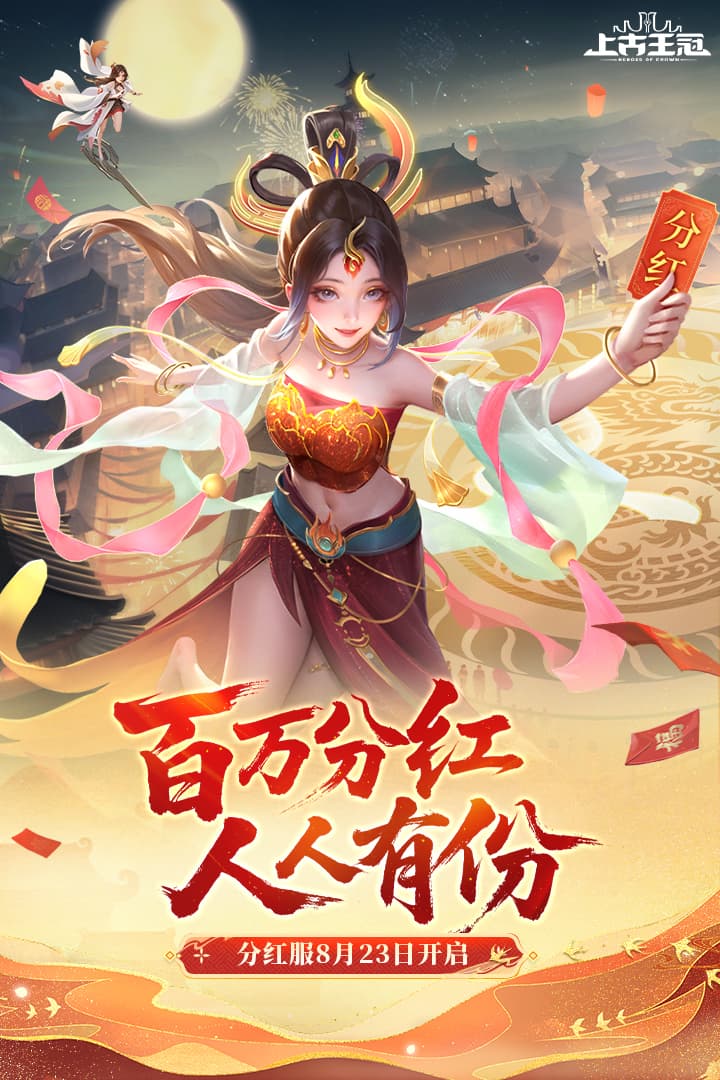 上古王冠测试服0