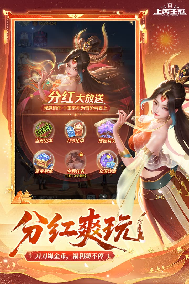 上古王冠测试服1