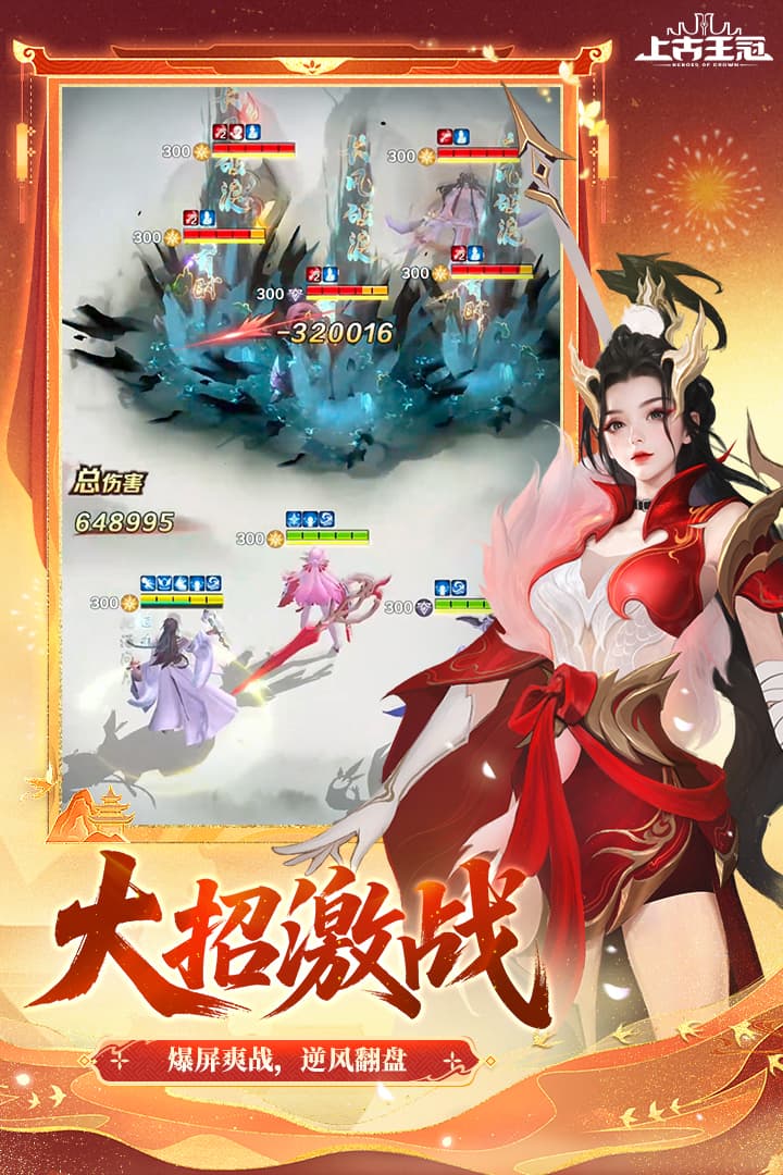 上古王冠九游渠道服3