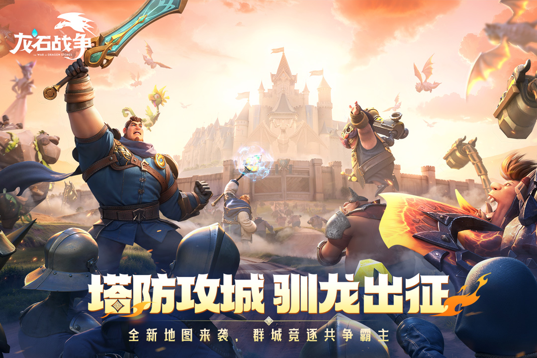 龙石战争0