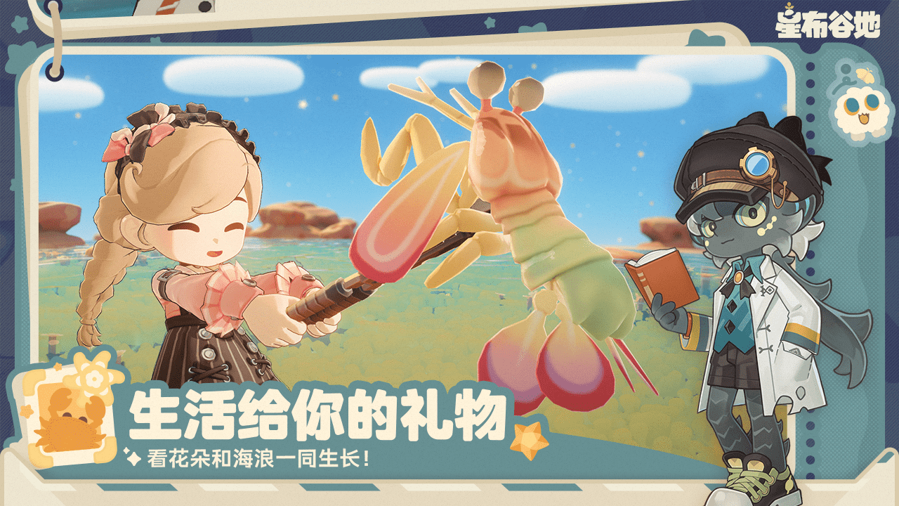 星布谷地截图2