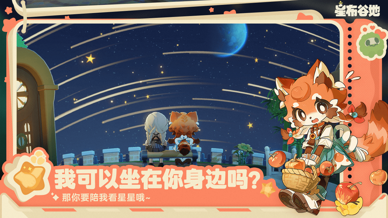 星布谷地截图5