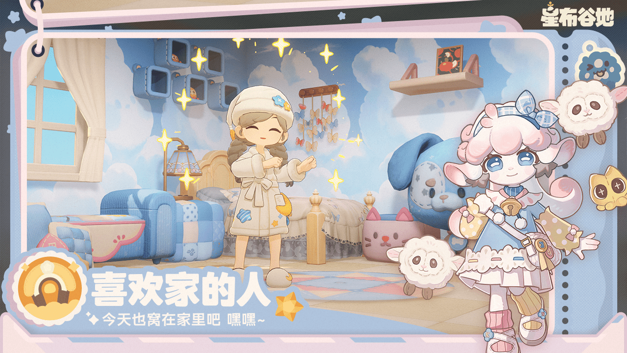 星布谷地截图4