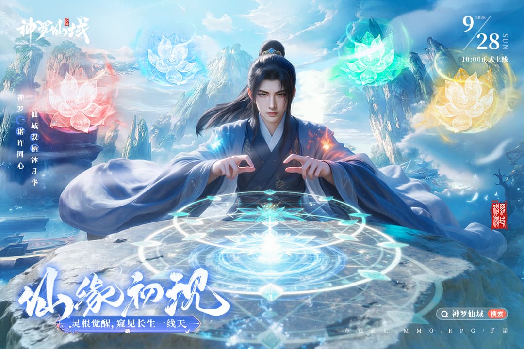 神罗仙域截图1
