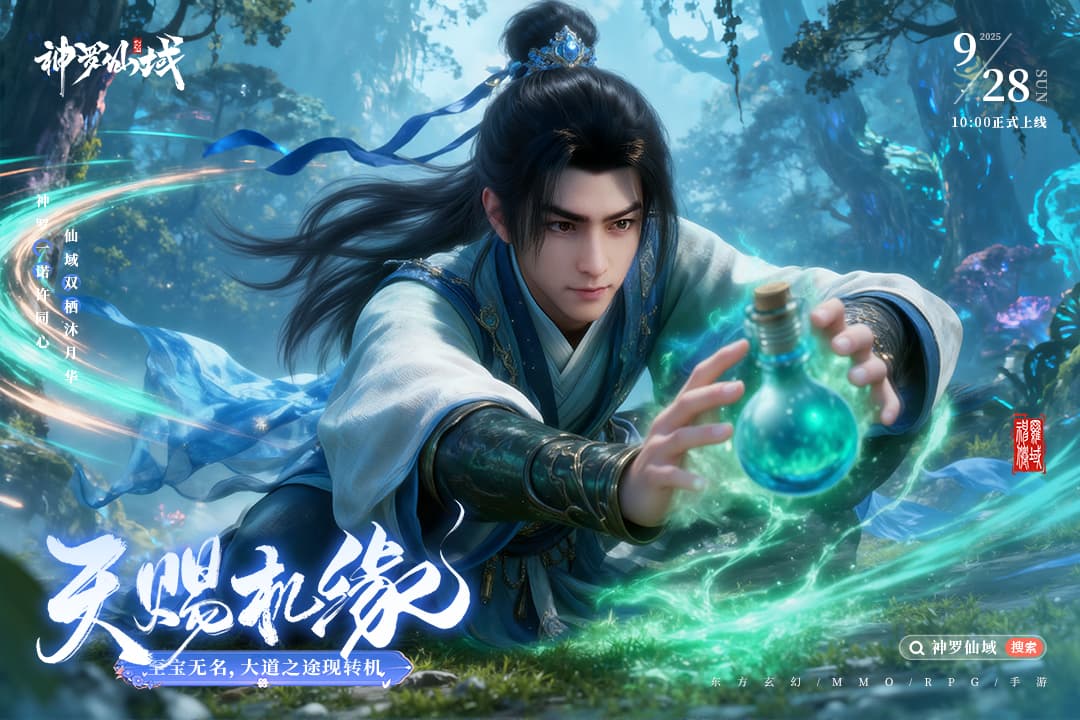 神罗仙域截图4