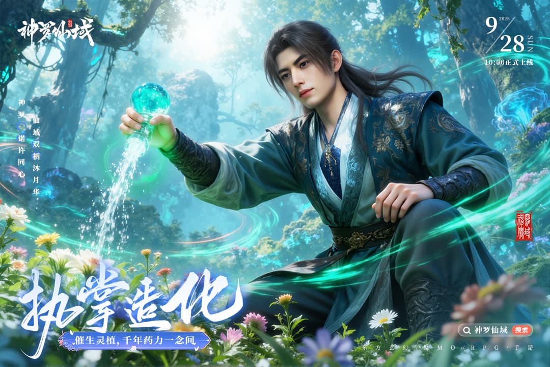 神罗仙域截图3