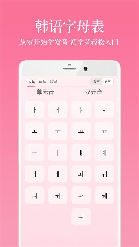 韩语学习君截图1