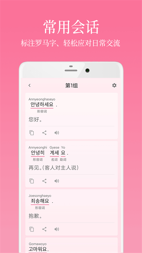 韩语学习君截图2