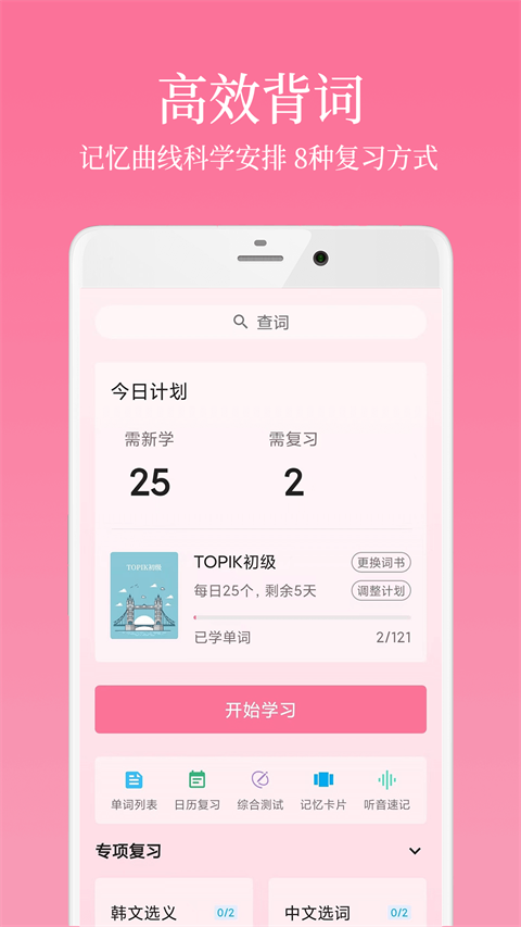 韩语学习君截图3