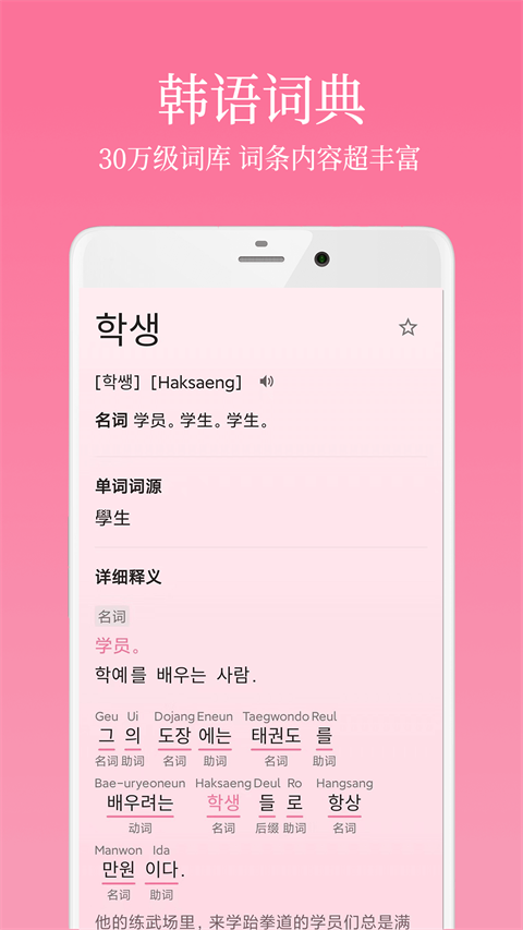 韩语学习君截图4