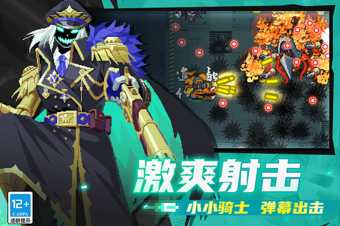 元气骑士先行服截图5