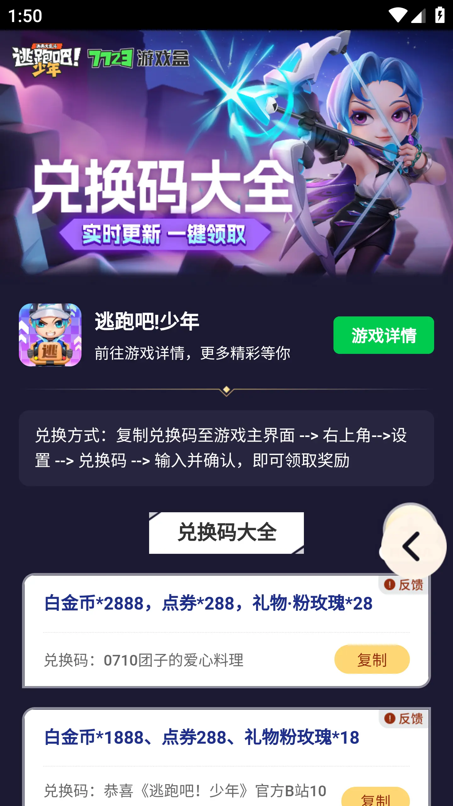 逃跑吧少年礼包工具0