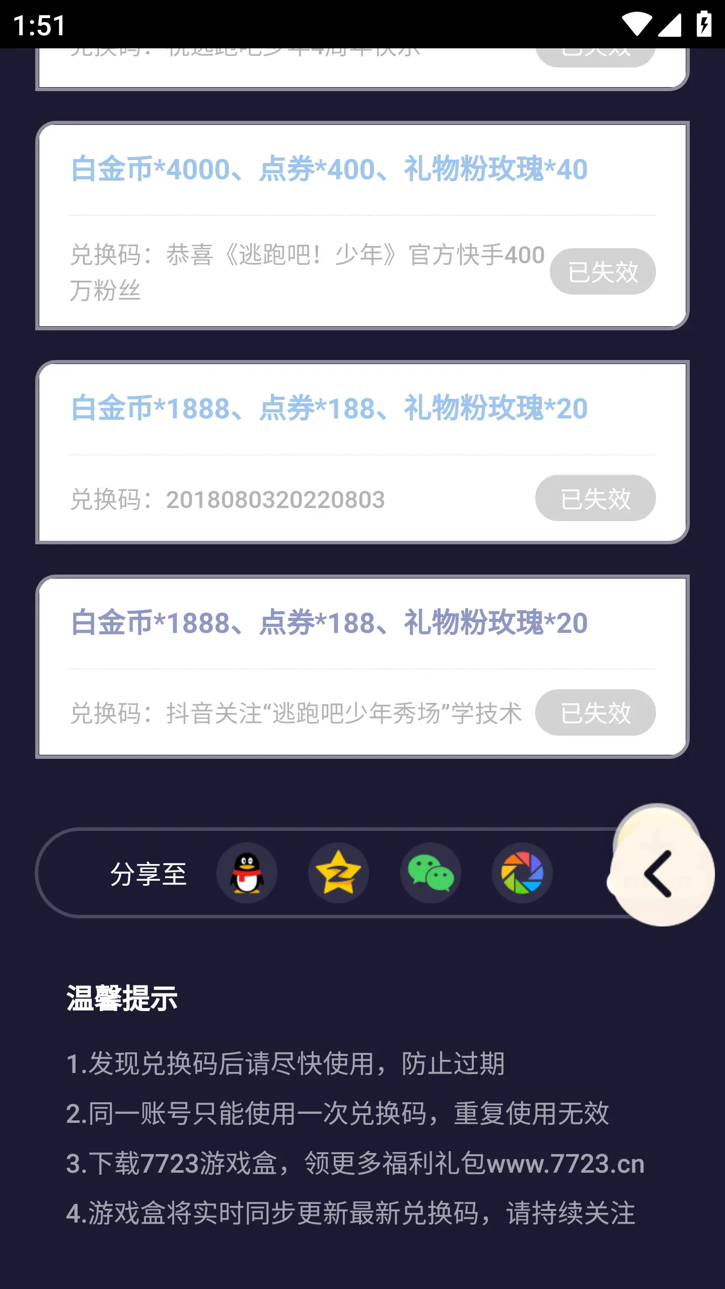 逃跑吧少年礼包工具3