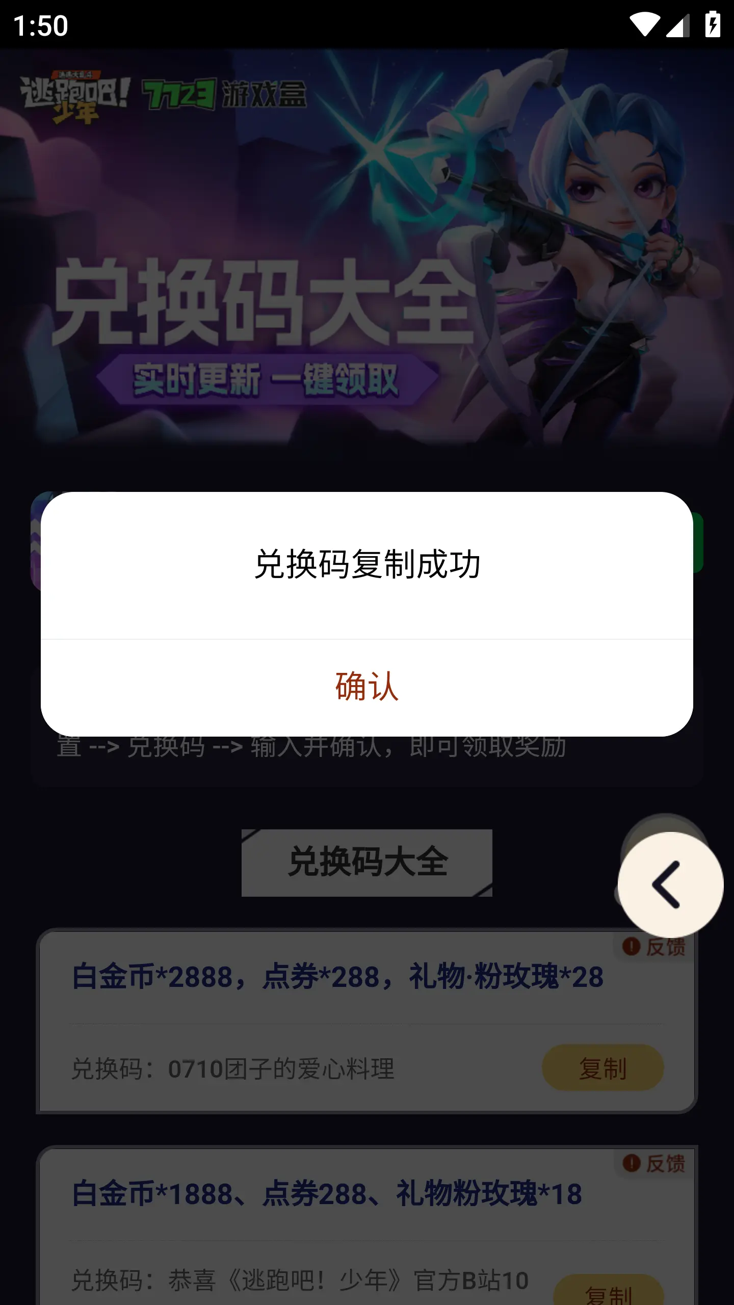 逃跑吧少年礼包工具2