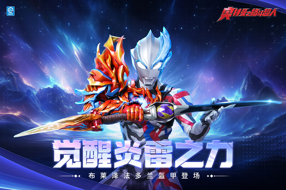 奥特曼之格斗超人国际服1