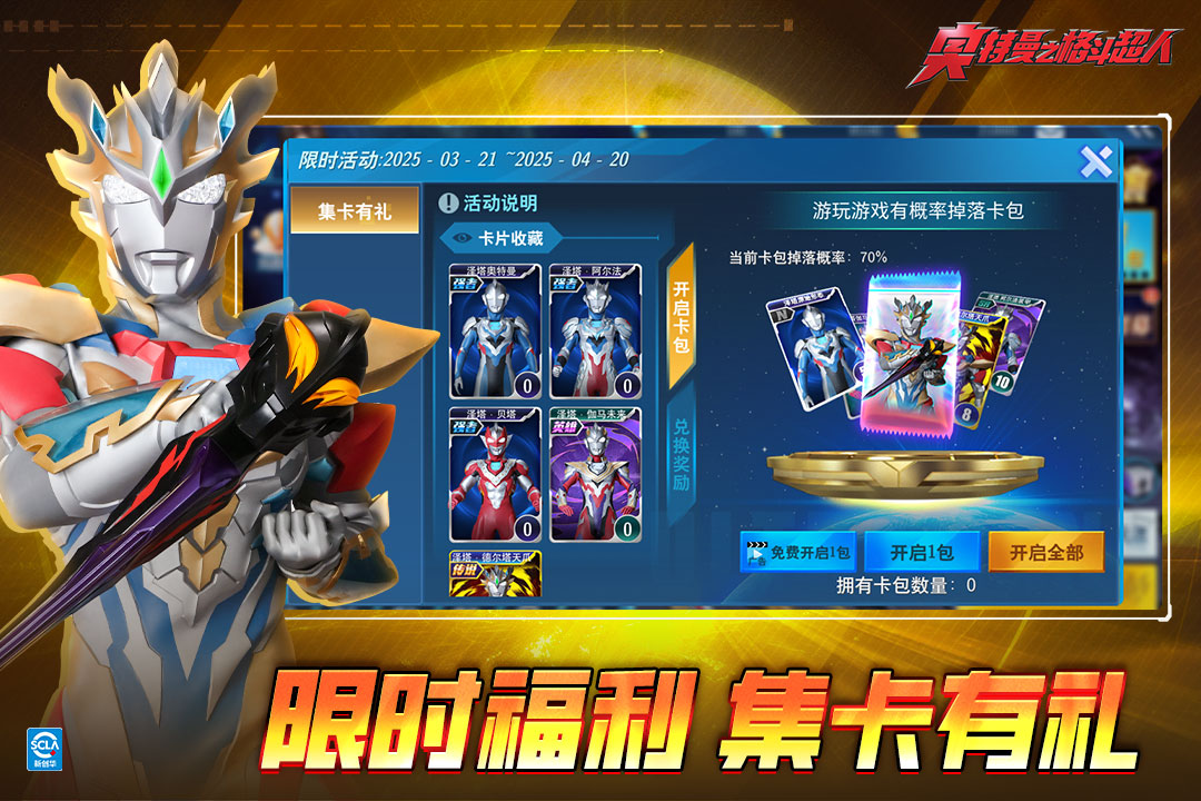 奥特曼之格斗超人国际服3