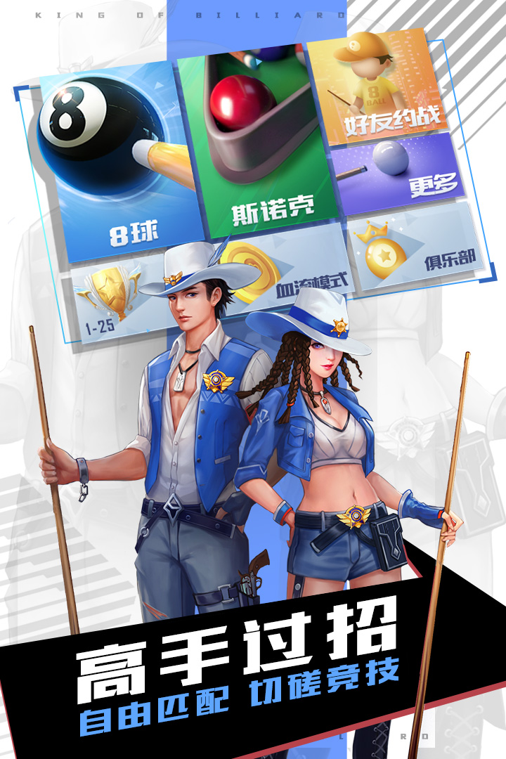 台球王者截图4