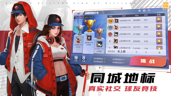 台球王者小米版截图2