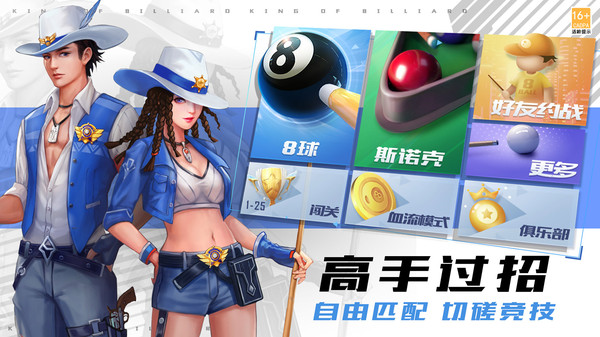 台球王者小米版截图3