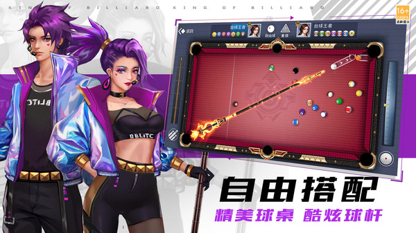 台球王者小米版截图4