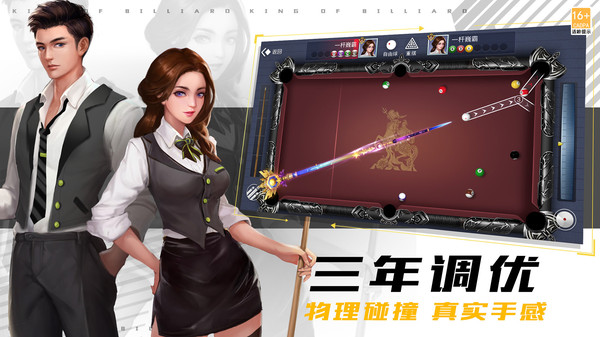 台球王者小米版截图5