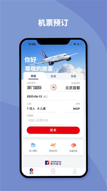 澳门航空
