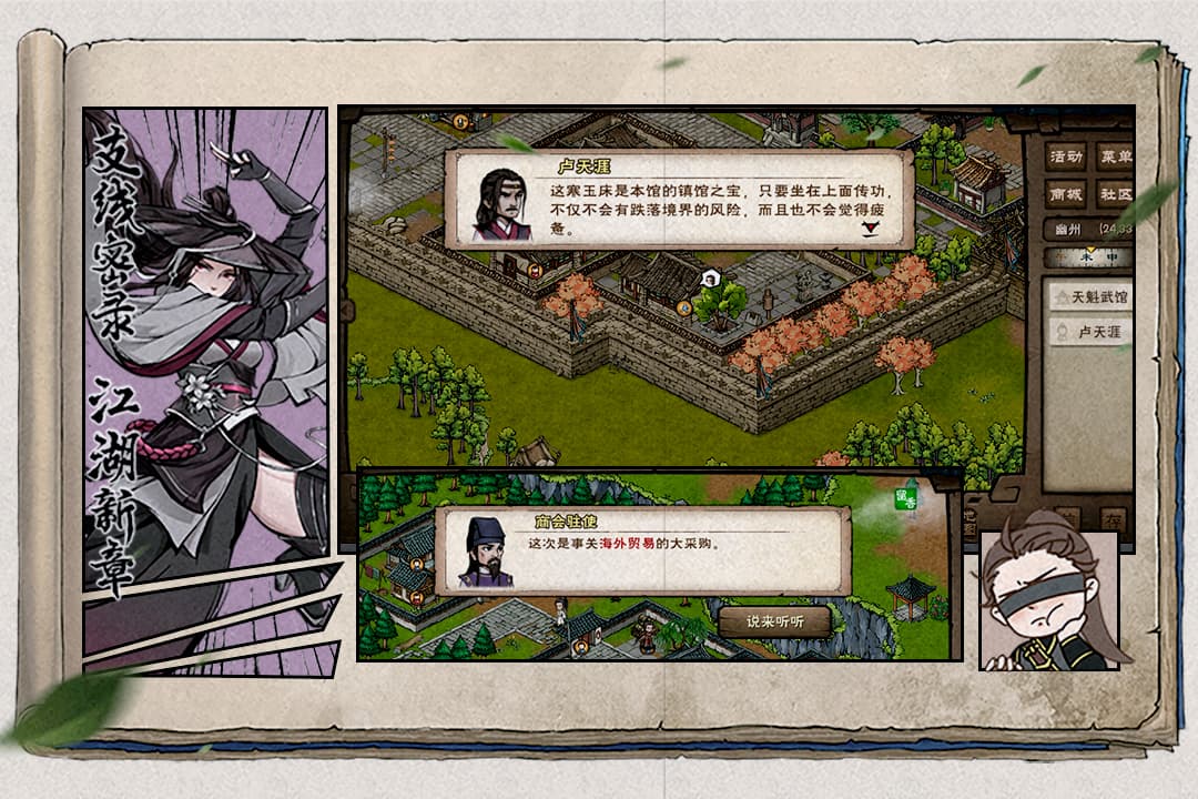 烟雨江湖单机版2