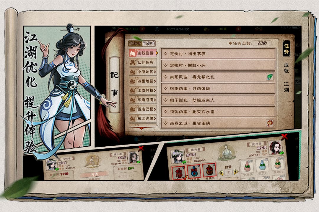 烟雨江湖单机版4