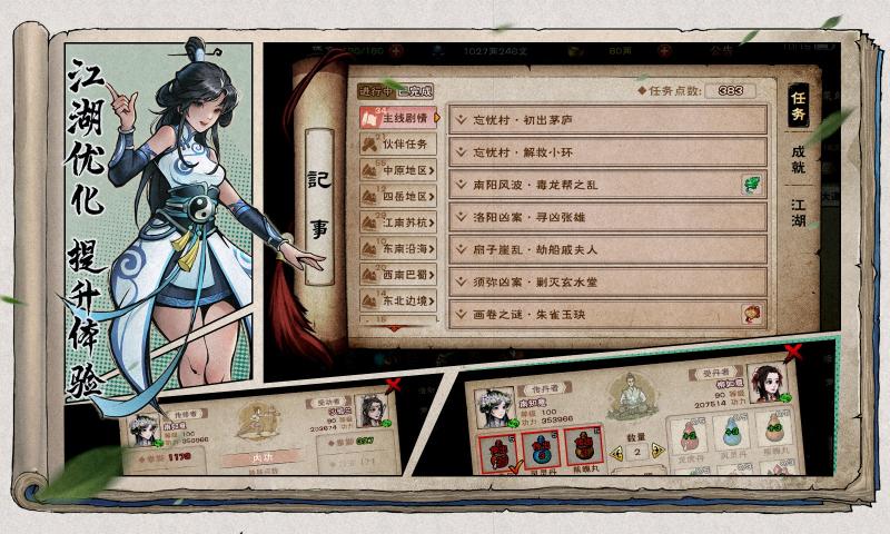 烟雨江湖4399版3