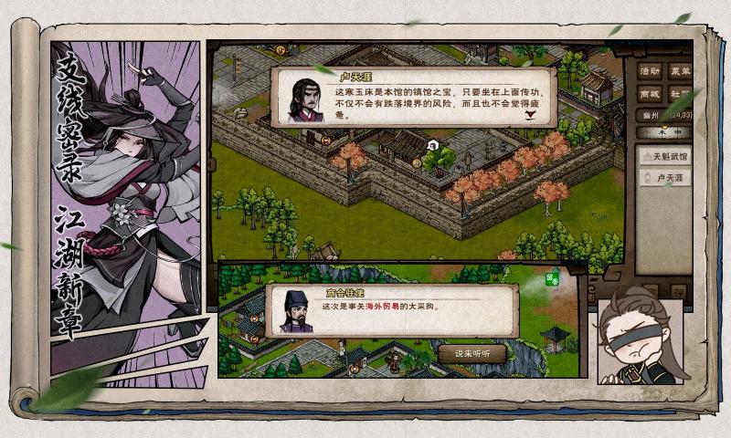 烟雨江湖4399版4