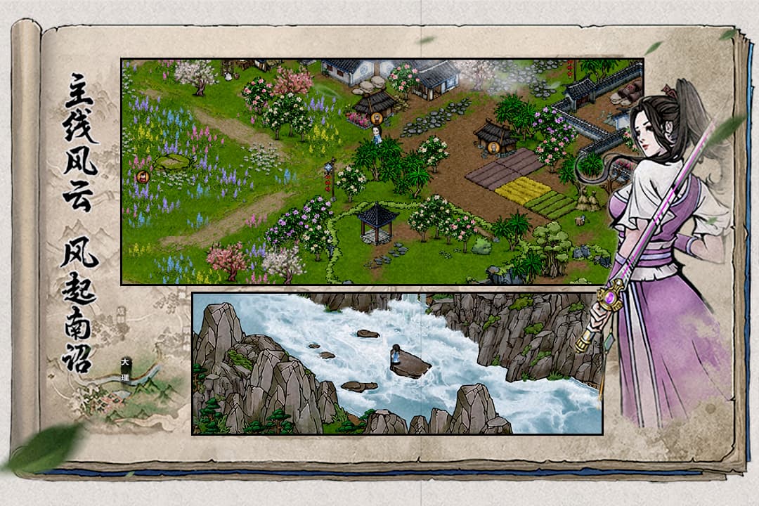 烟雨江湖九游版1