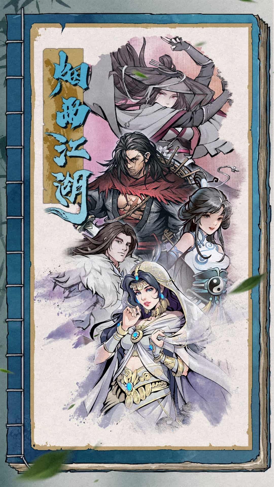 烟雨江湖vivo版0