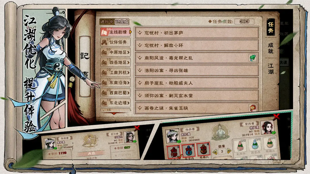 烟雨江湖oppo版2