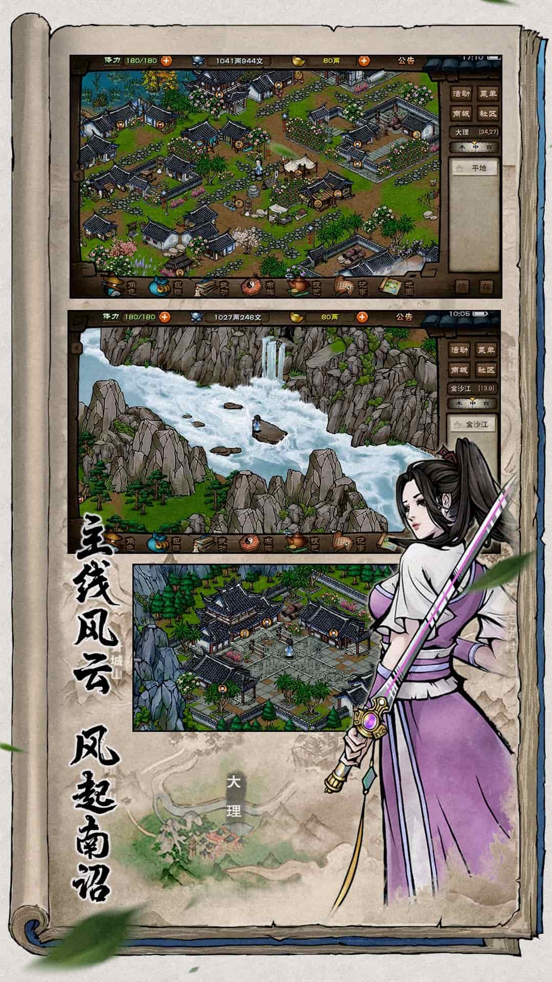 烟雨江湖应用宝渠道服2