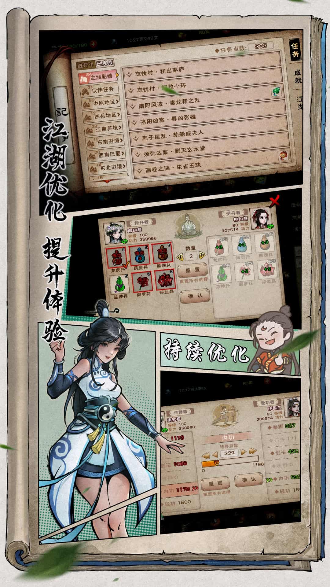 烟雨江湖应用宝渠道服3