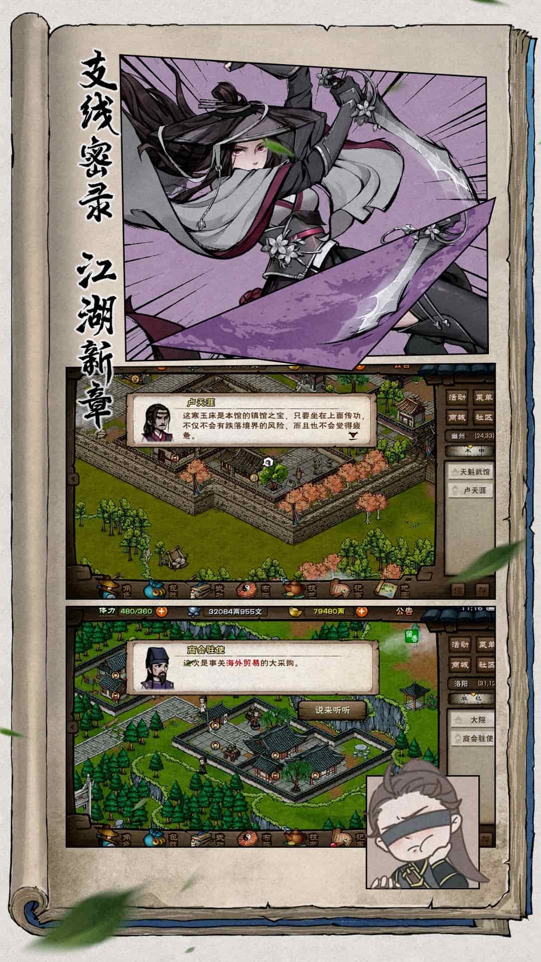 烟雨江湖应用宝渠道服4