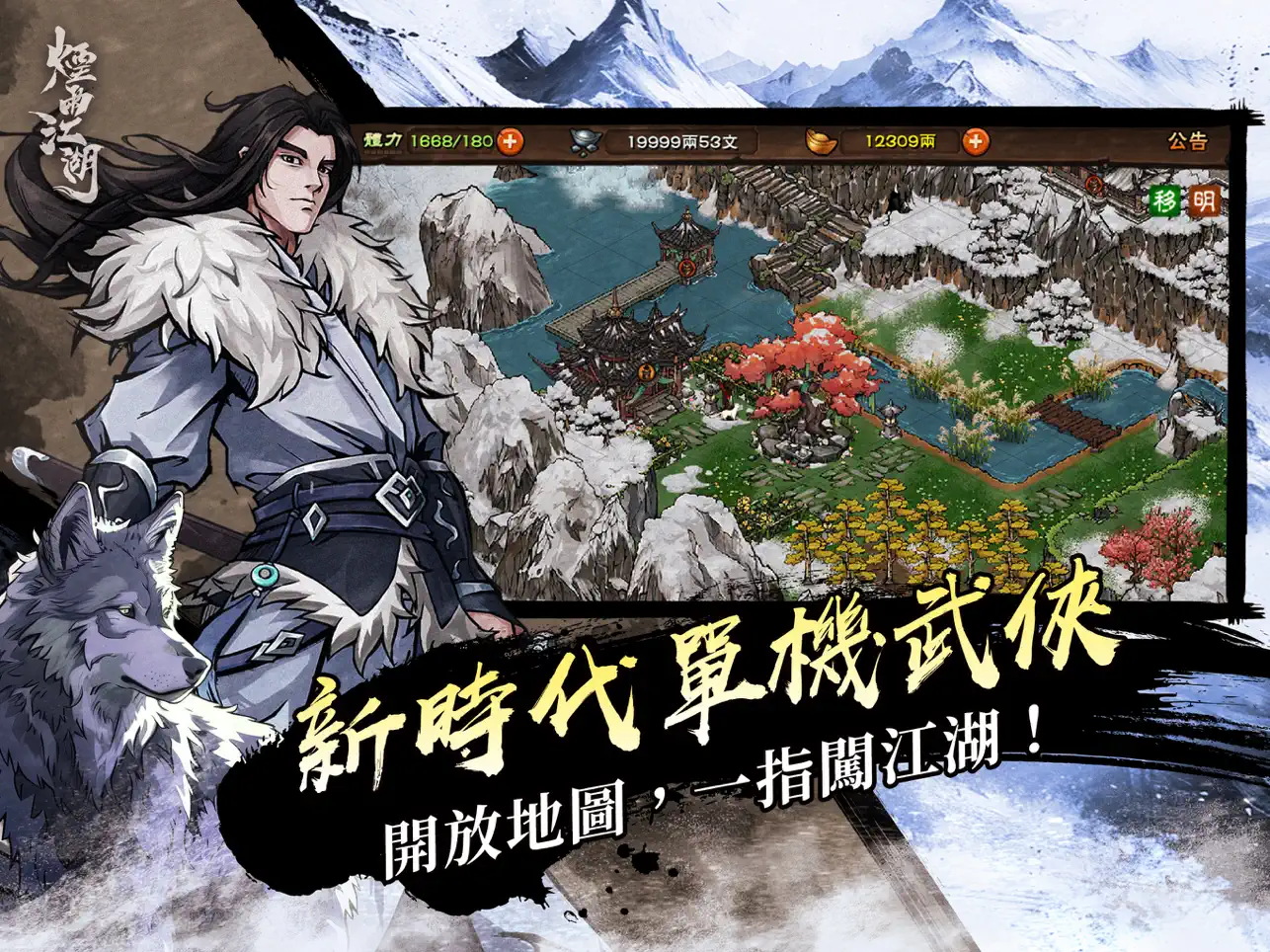 烟雨江湖国际服截图2