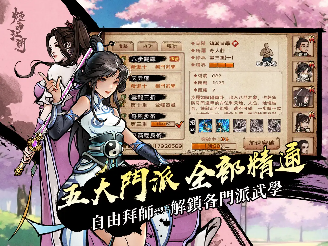 烟雨江湖国际服截图3