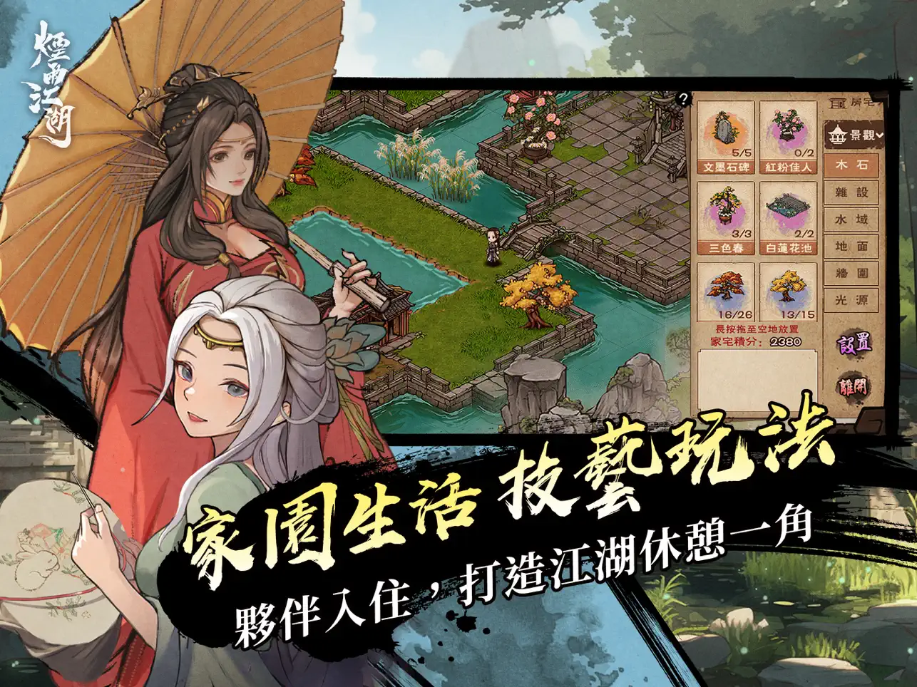 烟雨江湖国际服截图5