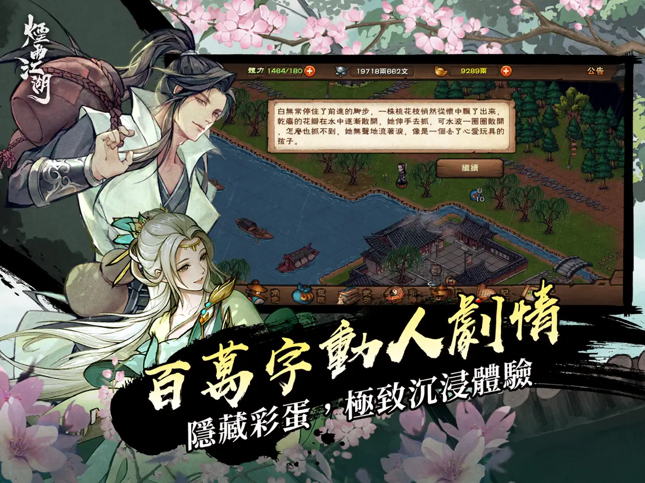 烟雨江湖国际服截图6