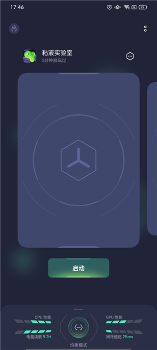 GameAssistant截图1