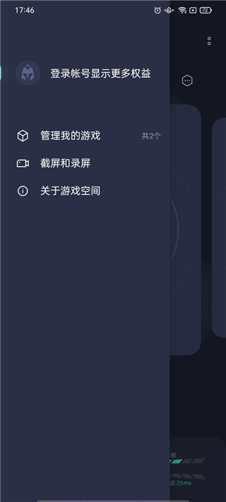GameAssistant截图2