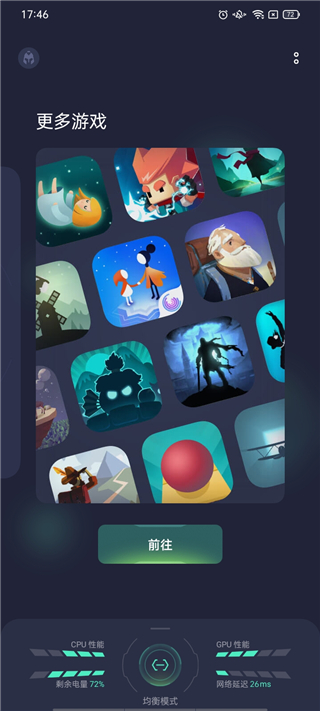 GameAssistant截图3