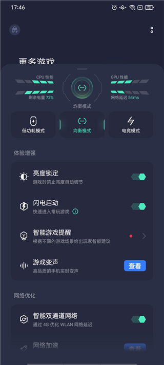 GameAssistant截图4