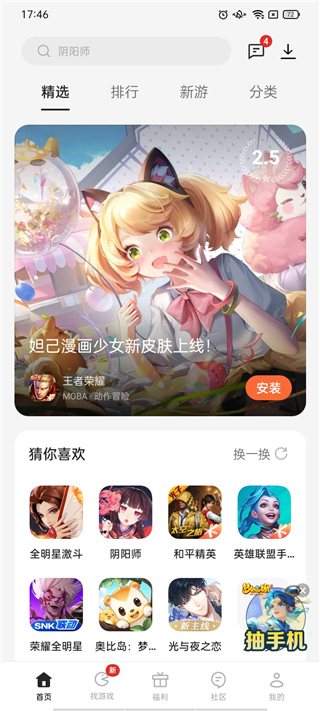GameAssistant截图5
