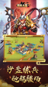 胡莱三国3截图2
