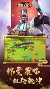 胡莱三国3截图3