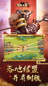 胡莱三国3截图4