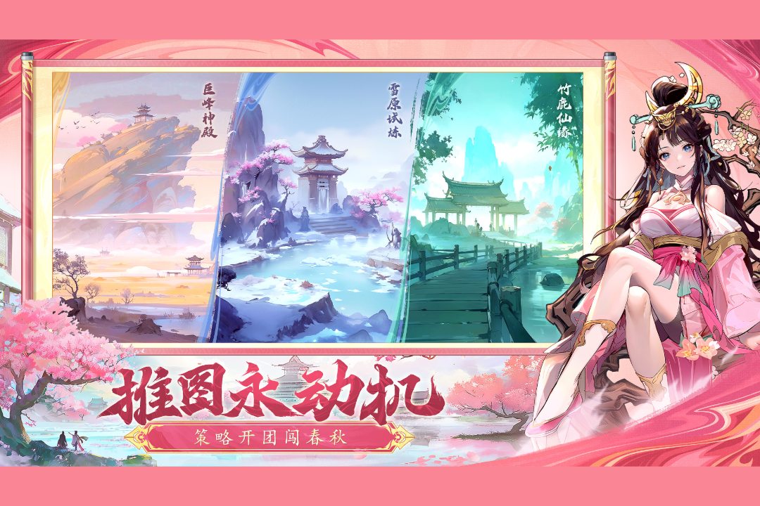 春秋玄奇截图3