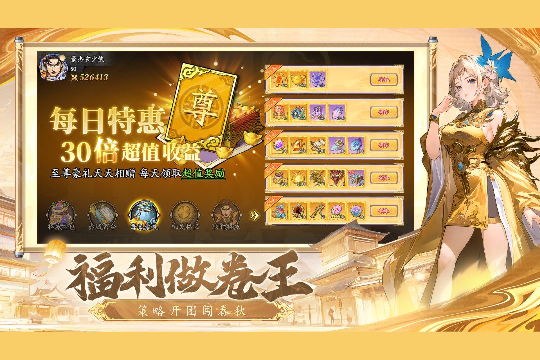 春秋玄奇截图4